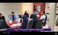 گزارش رسانه ملی از دومین نشست خانه مشارکت مردم در سلامت در شبکه بهداشت قرچک