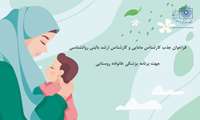 فراخوان جذب کارشناس مامایی و کارشناس ارشد بالینی روانشناسی 