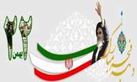 سخنان مدیر محترم شبکه بهداشت قرچک در گرامیداشت دهه مبارک فجر