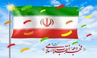 دعوت مدیر شبکه بهداشت و درمان جهت حضوردرراهپیمایی ۲۲بهمن