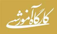 برگزاری کارگاه آموزشی تخصصی ارتقای دانش سلامت روان ویژه پزشکان در شهرستان قرچک