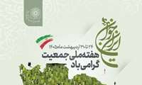 گرامیداشت هفته ملی جمعیت توسط مدیرشبکه بهداشت ودرمان شهرستان قرچک