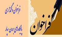 فراخوان واگذاری پایگاه های برون سپار