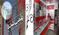 پلمپ مرکز غیر مجاز معاینه چشم و تجویز عینک