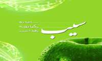 خدمات ثبت شده در سامانه سیب توسط پزشکان