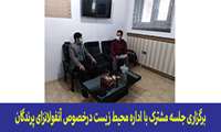 برگزاری جلسه آنفولانزای پرندگان در اداره محیط زیست شهرستان قرچک