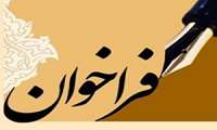 فراخوان عقد قرارداد با داروخانه