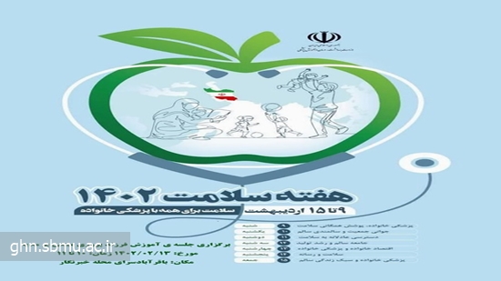 برگزاری جلسه آموزشی به مناسبت هفته سلامت در سرای محله خبرنگار 