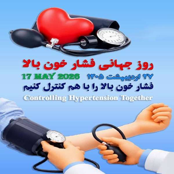فشار خون