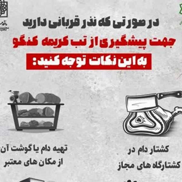 نذر قربانی
