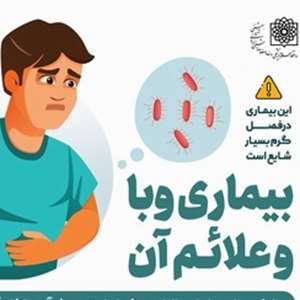 پیشگیری از وبا