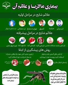 بیماری مالاریا و علائم آن