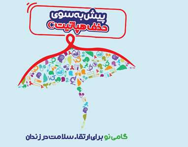 هپاتیت