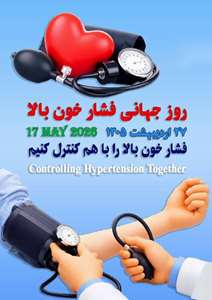 فشار خون
