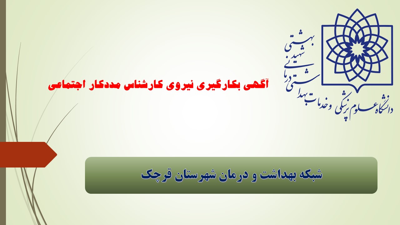 مددکار اجتماعی